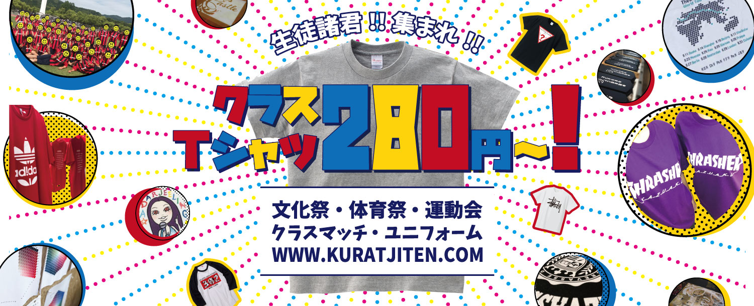 Topページ オリジナルプリントtシャツ クラスtシャツならクラt辞典